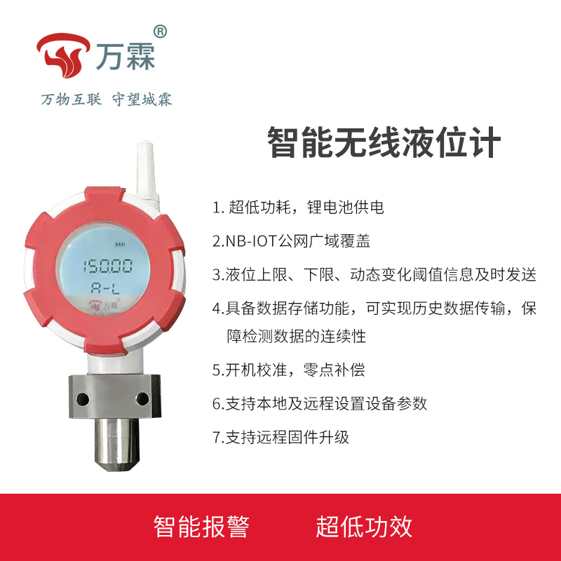 NB-iot智能數顯液位計
